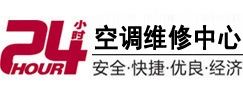 大东24小时空调维修服务中心